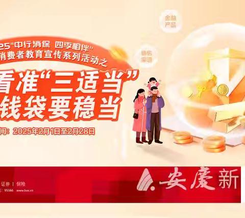 杜桥支行开展“投资看准三适当，守住钱袋要稳当”主题宣传活动