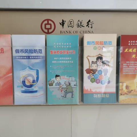 中国银行渭南杜桥支行开展反假货币主题宣传活动