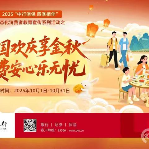 杜桥支行开展“举国欢庆享金秋，消费安心乐无忧”专项教育宣传活动