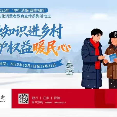 中国银行渭南杜桥支行开展“金融知识进乡村 守护权益暖民心”专题教育宣传活动