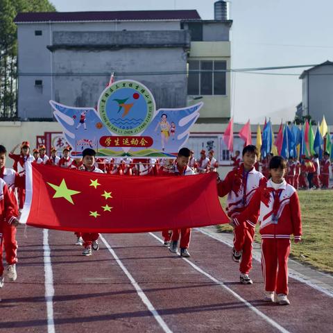 “阳光与体育相伴，健康与快乐同行”——三里镇吉塘小学2023年秋季学生运动会