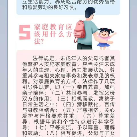 家庭教育促进法  让爱陪伴更有力量