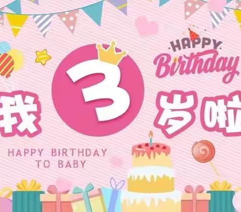 紫金幼儿园小班刘渃汐小朋友生日会美篇