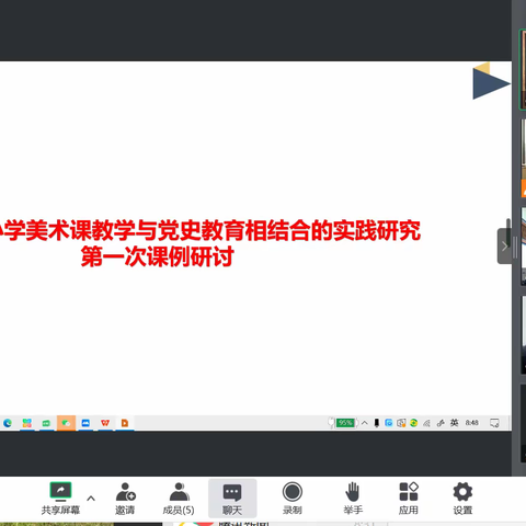 湛江市中小学美术课教学与党史教育相结合的实践研究——第一次课例研讨会