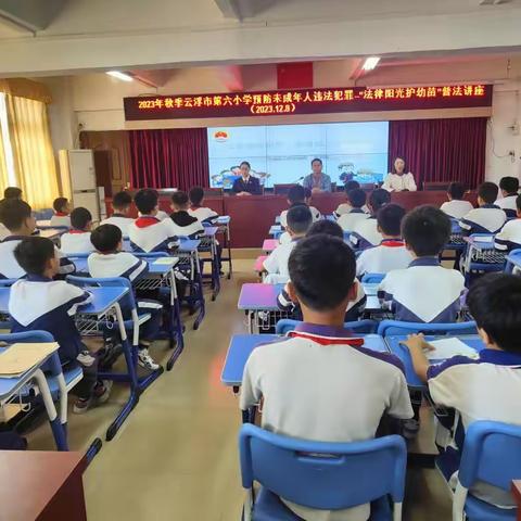 “远离违法犯罪 做遵纪守法好少年”——云浮市第六小学预防青少年学生违法犯罪法治宣讲活动