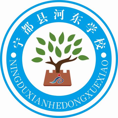 踔厉奋发向未来，笃行不怠百花开——河东学校2022-2023学年第一学期九年级优秀学生表彰大会