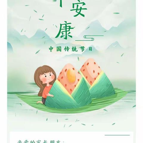 聪仁树儿童发展中心端午节放假通知