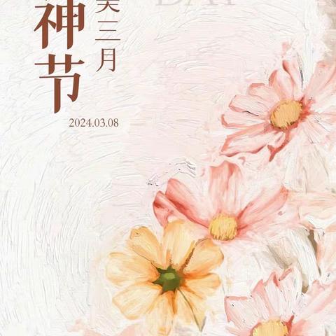 春暖花开季，浓情女神节——台营学区第二小学北台庄幼儿园国际妇女节主题活动