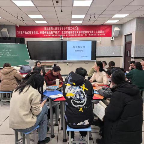 初中数学组教研风采：共研共进，砥砺前行