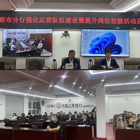 强化运营队伍建设  提升运营管理质效——乌兰察布分行强化运营队伍建设暨提升岗位技能活动启动会