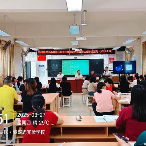 新桥镇中心小学第二届班主任能力大赛暨班主任沙龙活动