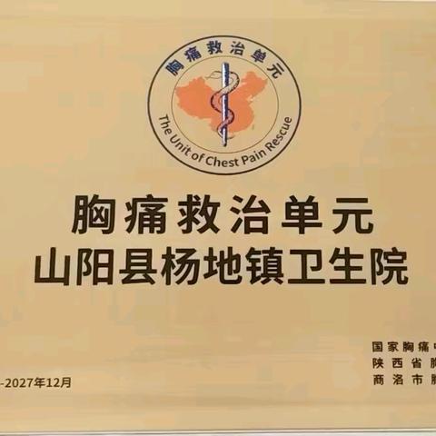 我院胸痛救治单元连续救治～转运2例急性心肌梗死患者。