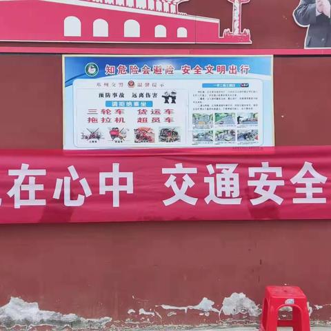 交通安全   快乐童行-----高集镇高集中心小学开展交通安全教育活动