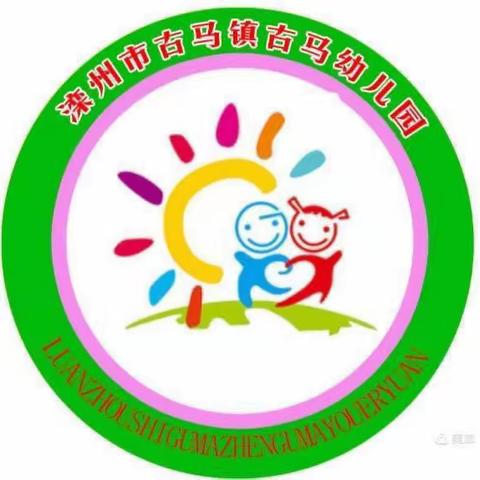 防火演练，筑牢安全防线—古马幼儿园防火演练活动纪实