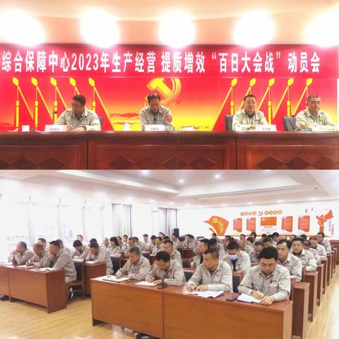 综合保障中心扣响“百日大会战”发令枪