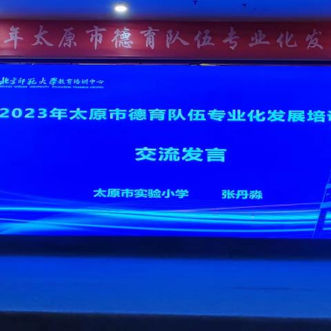 立德树人强德育，借鉴经验促发展—2023年太原市德育队伍赴珠海参加专业化发展培训纪实