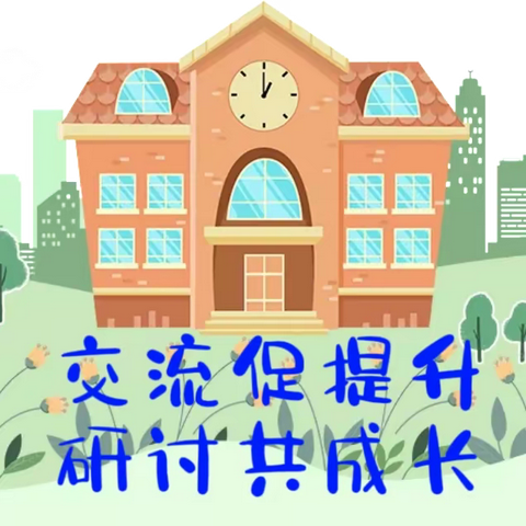 【“三抓三促”行动进行时】“研途花开 众行致远”——李店中心小学“听课月”活动纪实