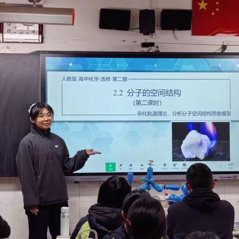 探秘杂化巧构分子世界，精研轨道共绘教研蓝图——西安市第八十三中学化学组青蓝工程汇报课顺利举行