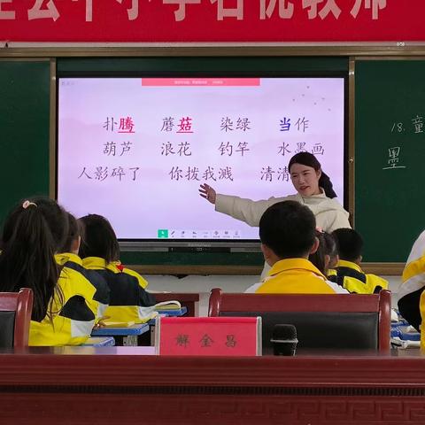 春风有信， “语”你同行——佐龙小学2023年春季语文教研组活动（一）