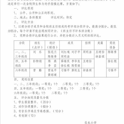 音韵飞扬   “桌”尔不凡——佐龙小学举行手指操比赛