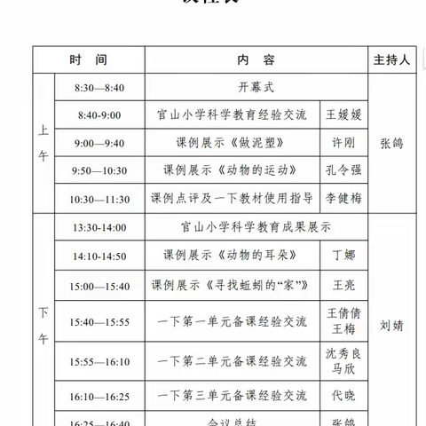 落实新课标 用好新教材