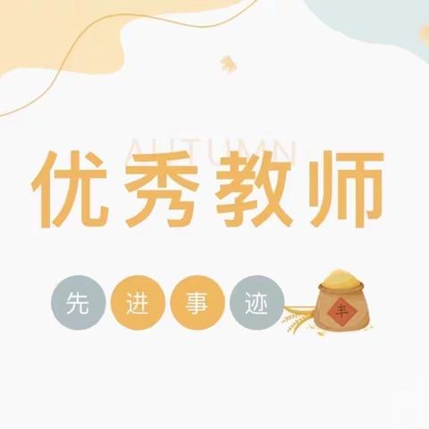 做有温度的幼儿教育——记武功县幼儿园优秀教师张倩倩