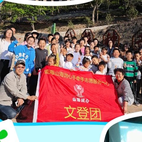 春游营活动纪实