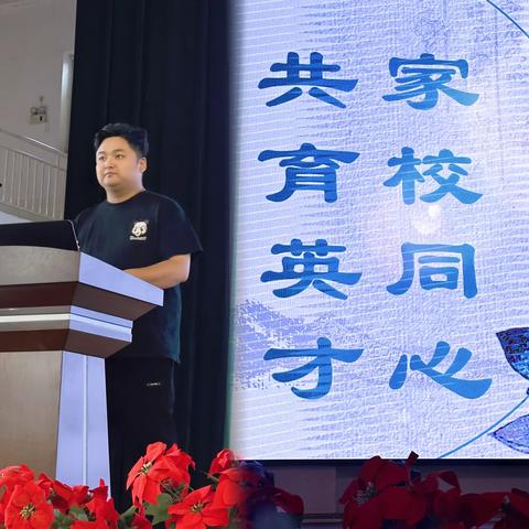 《家校同心，共育英才》——记金海中学乐学2208班家长会