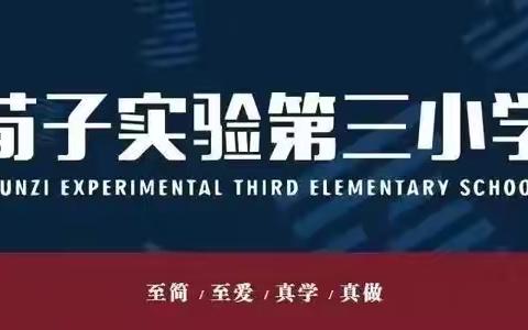 【荀子集团音乐联片教研】核心素养导向下的项目化学习研究-小学音乐期末联动策略