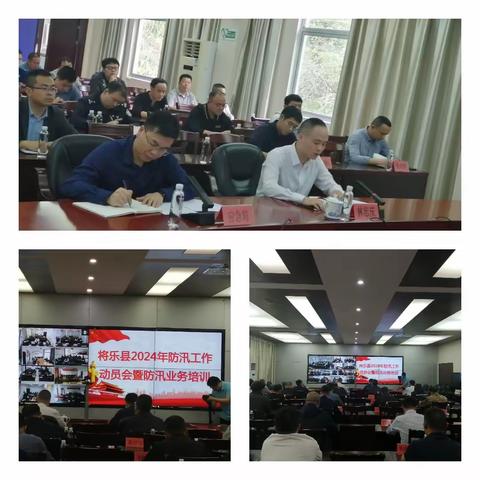 将乐县召开2024年防汛工作动员会暨防汛业务培训会