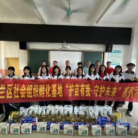 美兰区社会组织孵化基地“护苗有我 守护未来”系列活动走进演丰镇