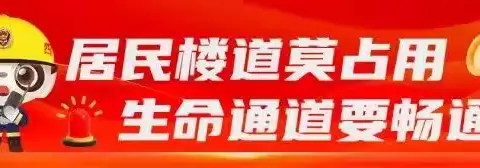 安全同行|“生命通道”怎么“通”？这些常识你一定要知道