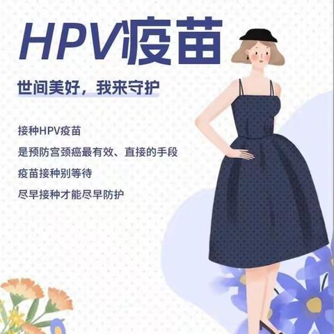 关爱女生，护花绽放——邯郸市第十一中学14周岁女生免费接种国产二价HPV疫苗！