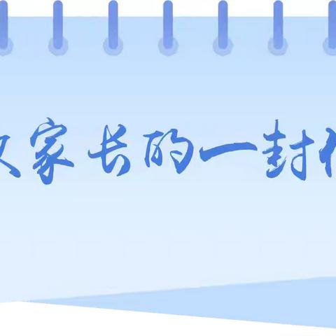 【长智一中】聚焦“双减” 通许县教体局关于2025年寒假校外培训致家长的一封信