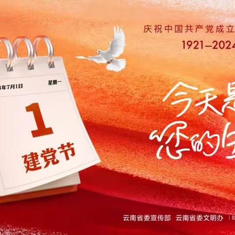 腾冲市天成社区建华党支部组织召开2024年庆“七一”党员大会