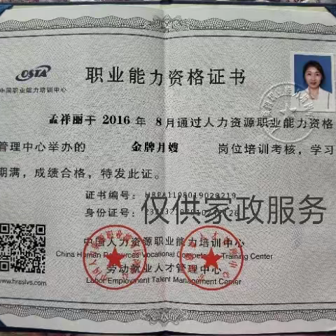 孟祥丽-鑫华育婴-月嫂-简历