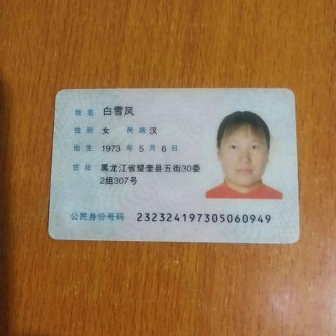 白雪凤-鑫华-育婴-月嫂-简历