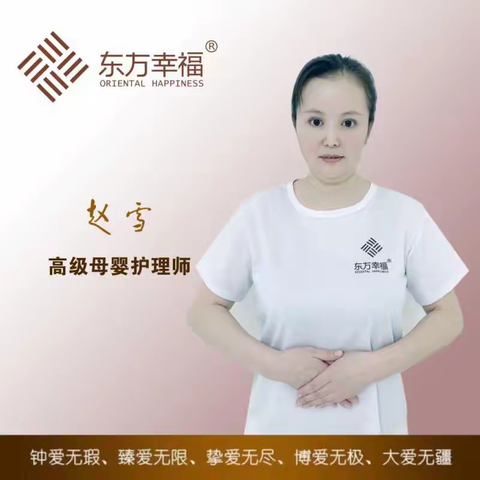 赵雪         鑫华孕婴-月嫂-简历