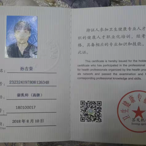 孙吉荣-鑫华育婴-月嫂-简历