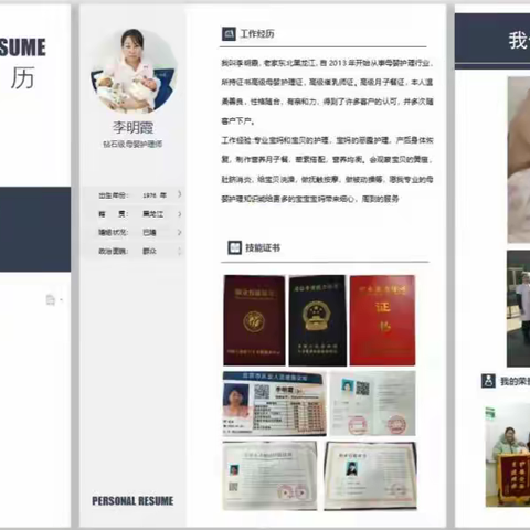 李明霞-鑫华育婴-月嫂-简历