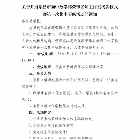 名师引领明方向 聚力同行共成长 ——乐昌市初中数学邱荣锋名师工作室揭牌仪式暨第一次研修活动