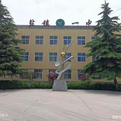 缤纷社团  美丽校园 ——盐镇一中社团活动掠影