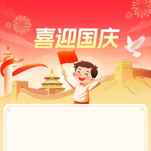 李家堡小学国庆节假期安全致家长的一封信