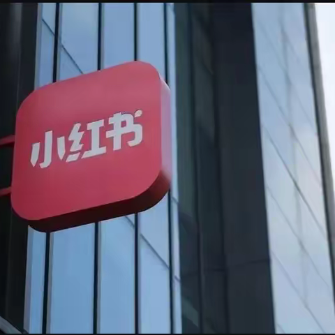小红书无货源怎么做？