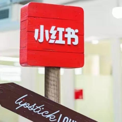 小红书无货源怎么开店？
