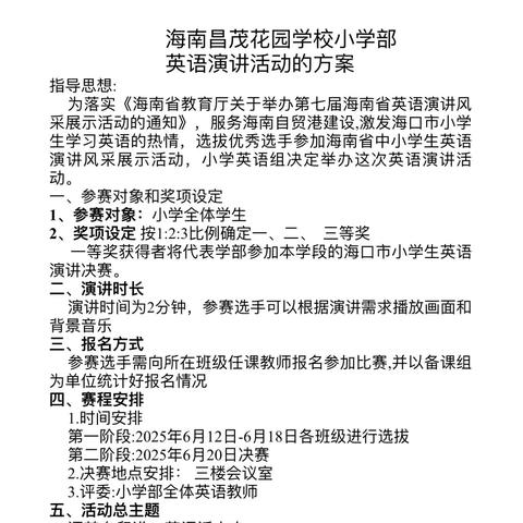逐梦自贸港 英语话未来 | 海南昌茂花园学校英语演讲比赛精彩回顾