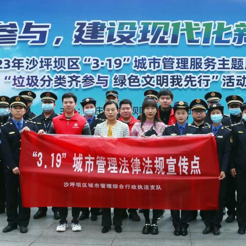 沙坪坝区“3.19”城市管理服务主题周纪实