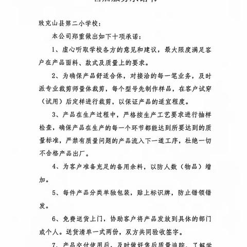 克山县第二小学校2025级学生校服采购项目比选结果公告