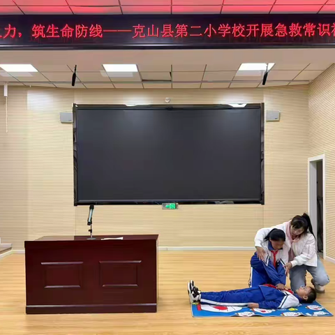以急救之力，筑生命防线 克山二小急救社团活动纪实