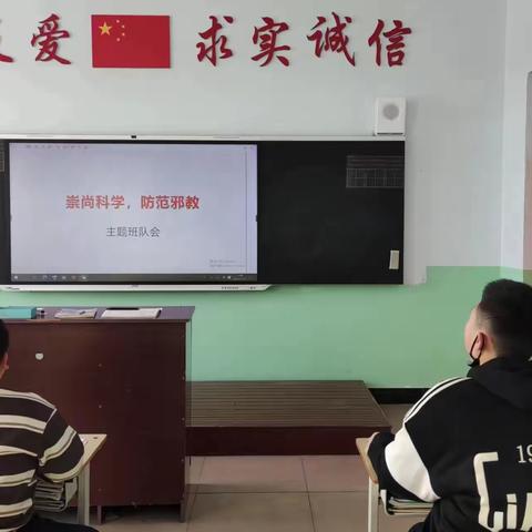 崇尚科学，反对邪教 蒲峪路镇中心学校